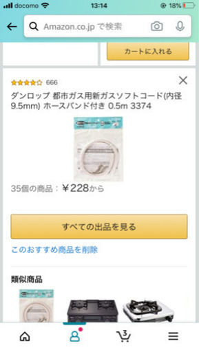 ほぼ新品　ガスコンロ(那覇・浦添限定)