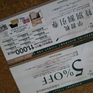 東京インテリア金沢店 クーポン券