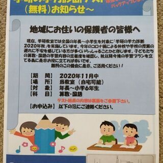 無料学力診断テスト実施中/学研庄和たけのこ教室