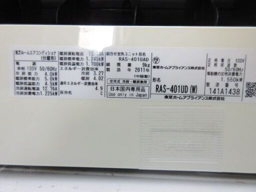 K01557　東芝　中古エアコン　主に14畳用　冷4.0kw／暖5.0kw