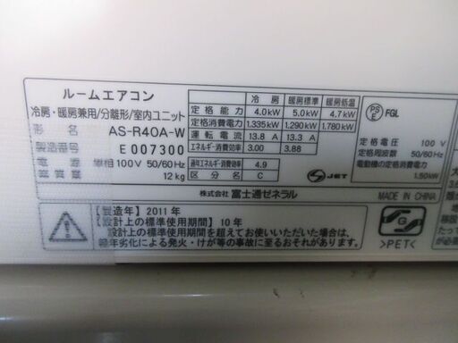 K01560　富士通　中古エアコン　主に14畳用　冷4.0kw／暖5.0kw