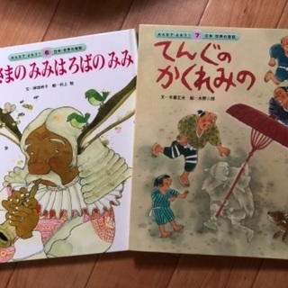 絵本 セット 天狗の隠れ蓑 王様の耳はロバの耳