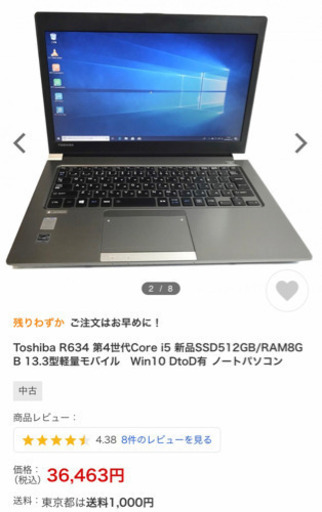 起動・動作速くて軽いノートPC 東芝製 1.2kg Core i5