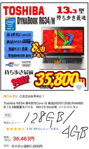 起動・動作速くて軽いノートPC 東芝製 1.2kg Core i5