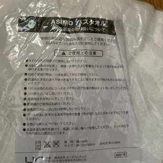アシモ　バスタオルの画像