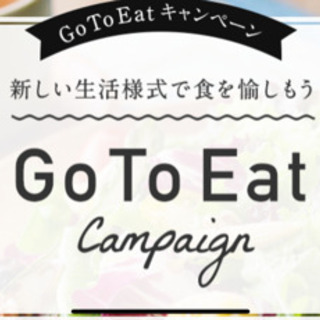 GotoEat同席でお安く食べたい方！　会話無しでもOK！