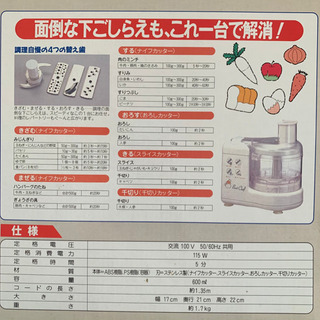 【未使用品】電動調理器具グリーンカッターFP-200の画像