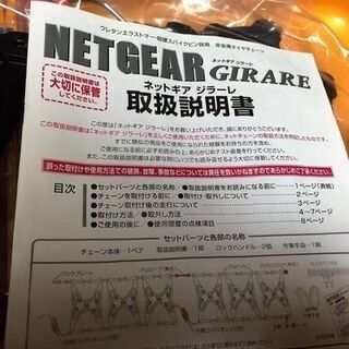 【新品・未使用】 車両タイヤネットチェーン  管理No1の画像