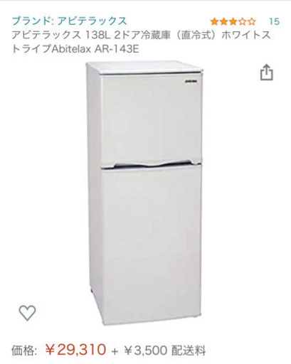 <購入者様決まりました>冷蔵庫(11/13まで)