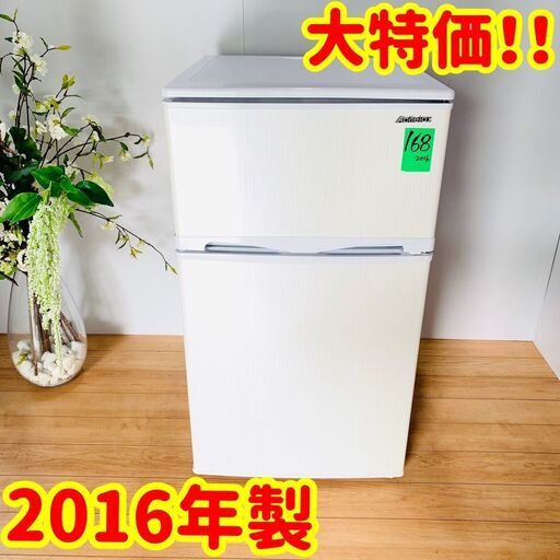 冷蔵庫 / 2016年製 / 96L / セカンド冷蔵庫としてもオススメのロングセラー商品