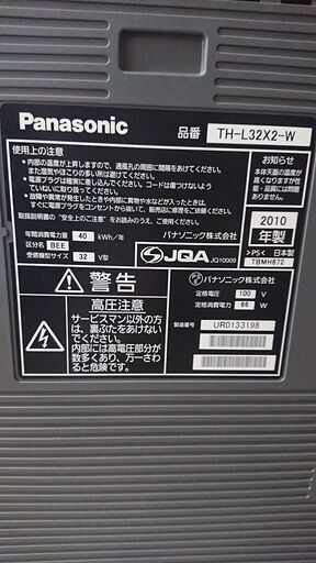 【商談中】2010年製 32インチテレビ VIERA