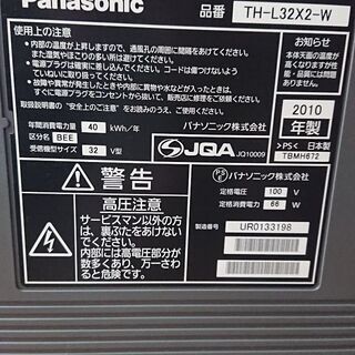 【商談中】2010年製 32インチテレビ VIERAの画像