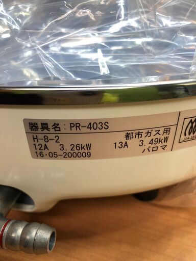 未使用品！業務用 ガス炊飯器 2.2升 PR-403S 2016年製 パロマ