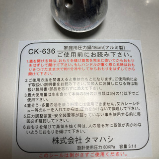 家庭用圧力鍋18cmの画像