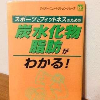 炭水化物・脂肪が分かる！