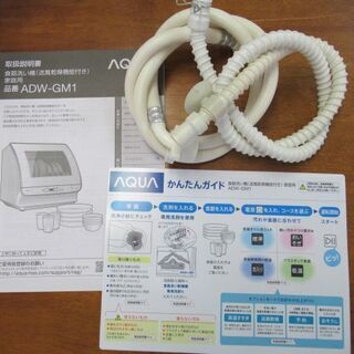 JAKN1743/食器洗い機/食洗機/送風乾燥機能/ガラストップ/ステンレス仕様/ホワイト/アクア/AQUA/ADW-GM1/中古品/の画像