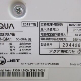 JAKN1743/食器洗い機/食洗機/送風乾燥機能/ガラストップ/ステンレス仕様/ホワイト/アクア/AQUA/ADW-GM1/中古品/の画像