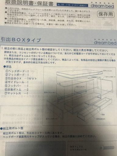 中古　ドリームベッド　セミダブルベッドフレーム