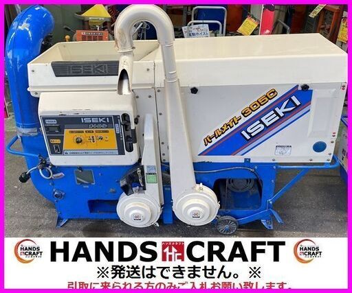 イセキ　MX305C　籾摺り機　パールメイト　200V