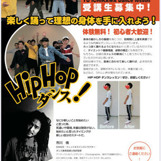 体験無料　ヒップホップダンス　生徒募集中！　Hiphop dance ストリートダンスの画像