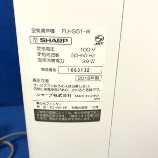 【管理KRK272】SHARP 2018年 FU-G51 空気清浄機 プラズマクラスターの画像