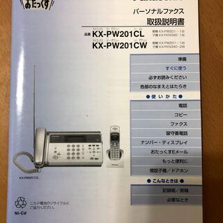 パナソニックパーソナルファクス（おたっくす）ＫＸ－ＰＷ２０１ＣＬの画像