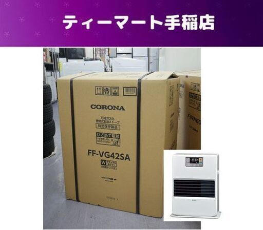 新品未開封 コロナ FF式温風ストーブ 木11畳 コ18畳 FF-VG42SA コンパクト スリム 2020年3月製造 ストーブ FF CORONA