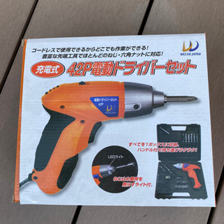 【決まりました】電動工具
