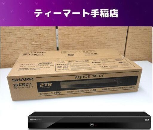 新品未開封 シャープ ブルーレイレコーダー BL AQUOS 2TB 3番組同時録画 ２B-C20CT1 声でラクラク予約  SHARP ブルーレイ