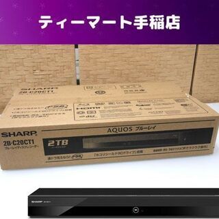 新品未開封 シャープ ブルーレイレコーダー BL AQUOS 2TB 3番組同時録画 ２B-C20CT1 声でラクラク予約  SHARP ブルーレイ