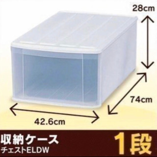 アイリスオーヤマのチェスト衣装ケースELDWを探しています