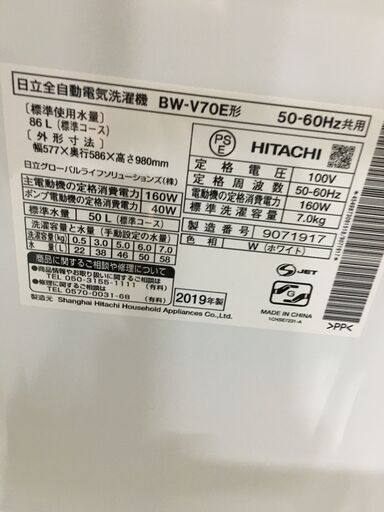 HITACHI 洗濯容量7.0kg洗濯機　BW-V70E　高年式！　今年中自社配達無料！