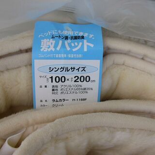 あげます　ムートン調　敷きパッドシングルサイズ　新品未使用品