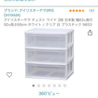 譲り先決まりました。3段収納ケース