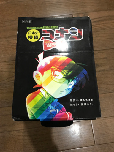 日本史探偵　コナン　全12巻セット　美品