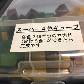 知育パズル　スーパー4色キューブの画像
