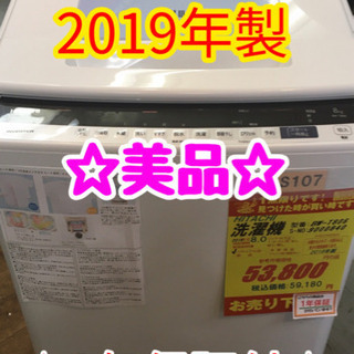 S107★1年保証★8.0K洗濯機★HITACHI BW-806 2019年製⭐動作確認済⭐クリーニング済 S107☆1年保証☆8.0K洗濯機☆HITACHI BW-806 2019年