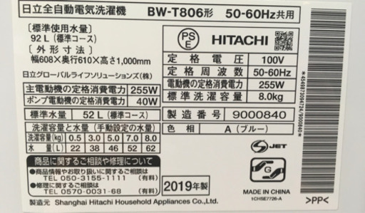 S107★1年保証★8.0K洗濯機★HITACHI BW-806 2019年製⭐動作確認済⭐クリーニング済