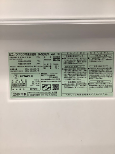安心の1年間保証付!! 【日立19年製】 3ドア冷蔵庫【トレファク町田店】
