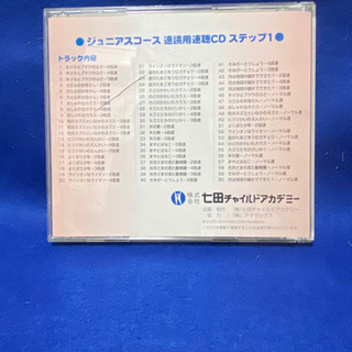 【CD】七田式　速読用速聴CDの画像