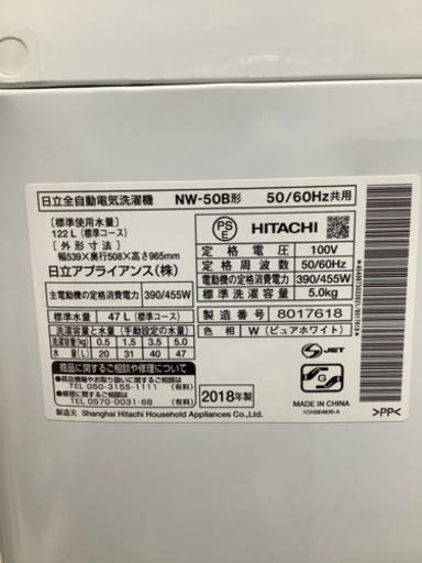 安心の1年間保証付!! 【日立　18年製】 全自動洗濯機 【トレファク町田店】