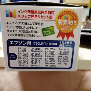 エプソン互換インクカートリッジの画像