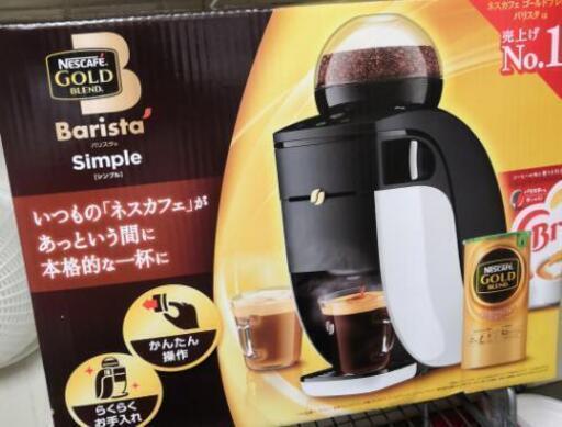 【開封済新品】ネスカフェ バリスタ シンプル ホワイト