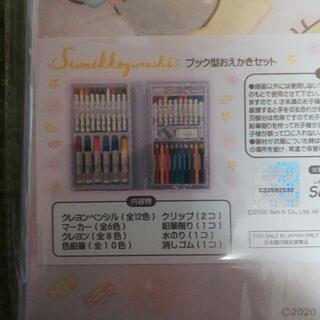 すみっこぐらし　ブック型おえかきセット