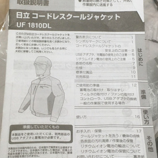 日立コードレスクールジャケットSサイズ(新品未使用)の画像