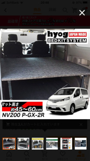 取りに来ていただける方のみ。NV200 ワゴン　ベットキット