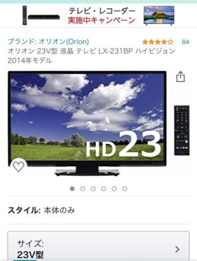 お引き取り相談中　オリオン 23型液晶テレビ