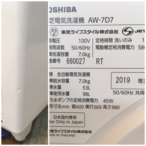 ⭐ジモティー限定特別価格⭐S112★1年保証★7.0K洗濯機★TOSHIBA AW-7D7 2019年製⭐動作確認済⭐クリーニング済