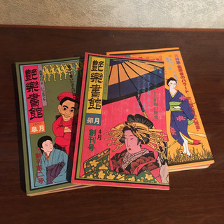 艶樂書館　6冊
