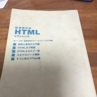 HTMLリファレンスの画像